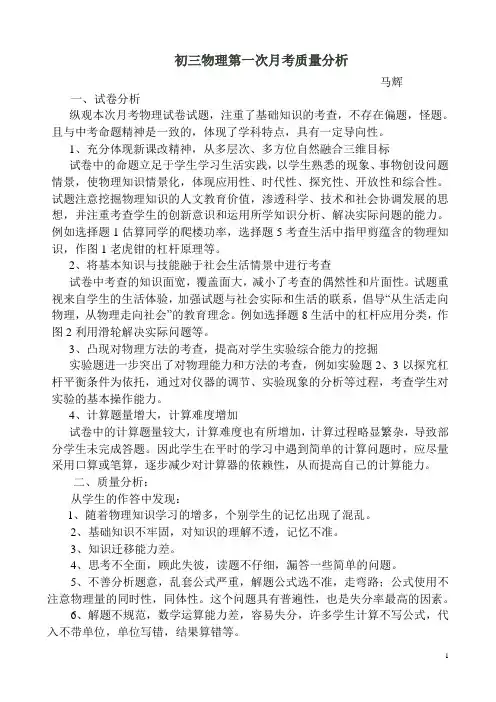 初三物理第一次月考质量分析