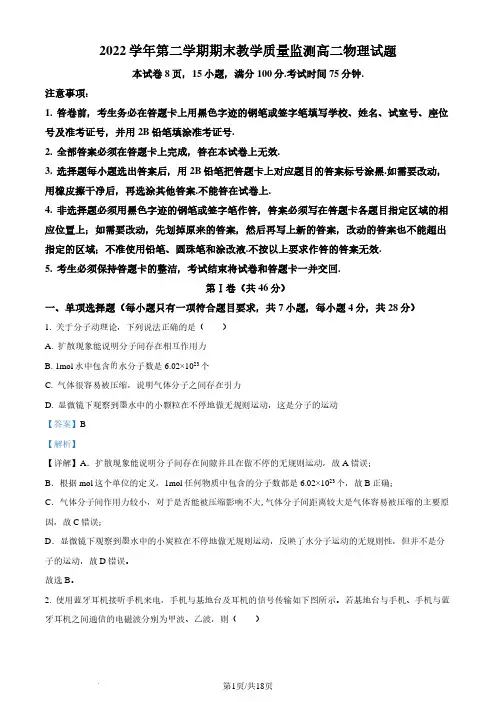 广东省广州市2022-2023学年高二下学期期末教学质量监测物理试题(解析版)