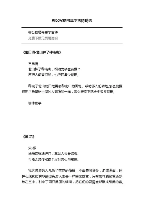 柳公权楷书集字古诗精选