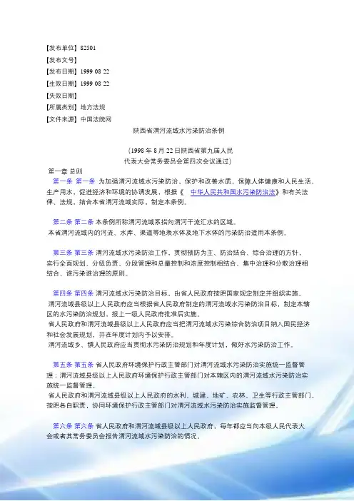 陕西省渭河流域水污染防治条例