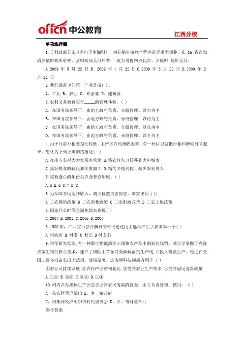 2016江西三支一扶农村工作知识练习题(一)