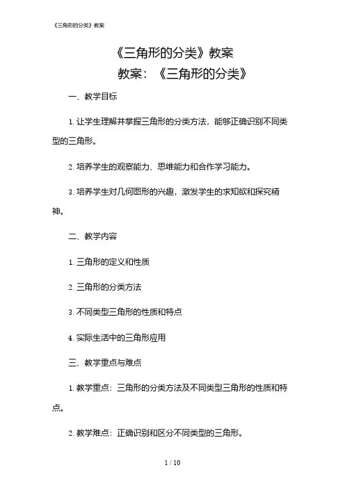 2024年《三角形的分类》教案