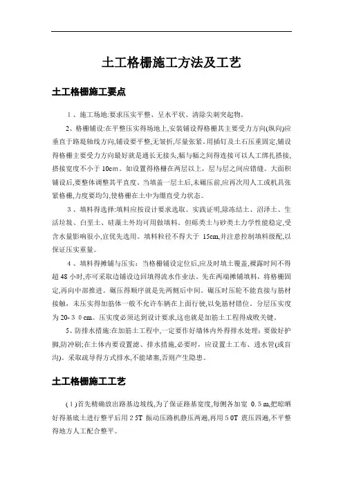 土工格栅施工方法及工艺