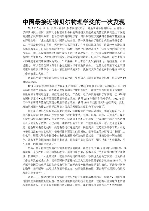 中国最接近诺贝尔物理学奖的一次发现