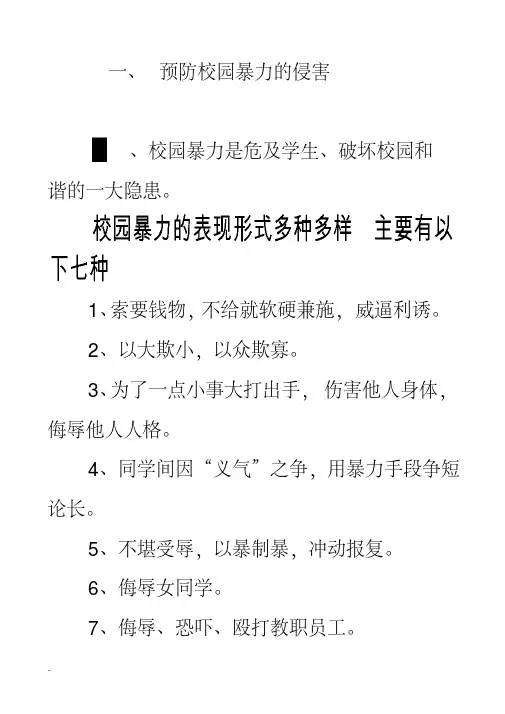 防侵害安全教育
