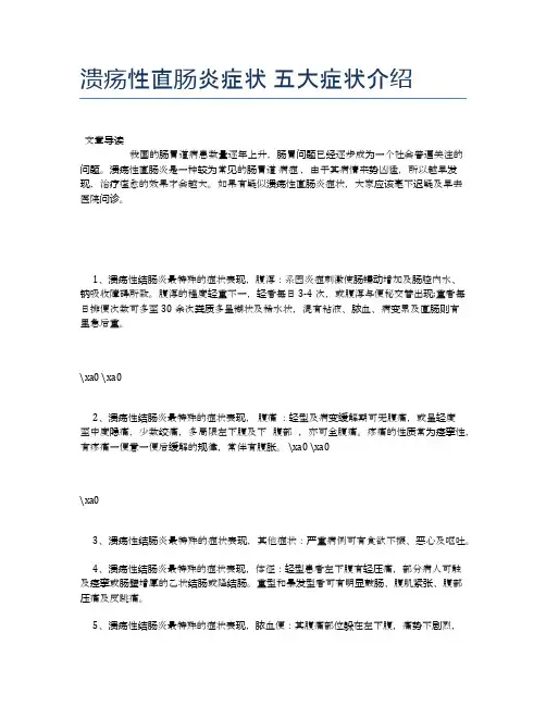 溃疡性直肠炎症状五大症状介绍【健康小知识】