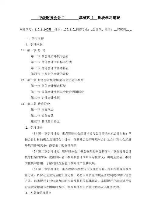 中级财务会计Ⅰ课程第1阶段学习笔记