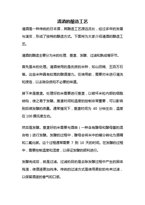 清酒的酿造工艺