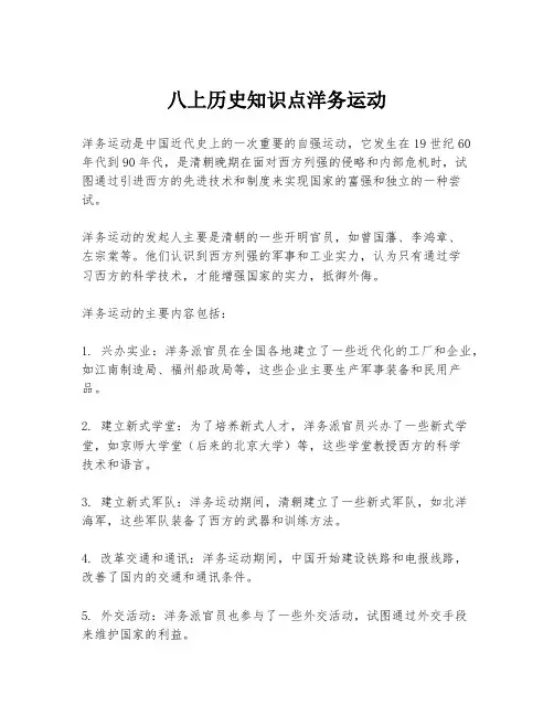 八上历史知识点洋务运动