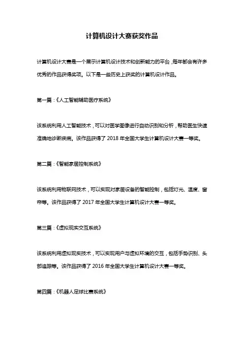 计算机设计大赛获奖作品