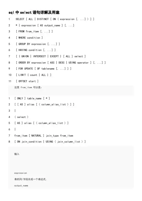 sql中select语句详解及用途