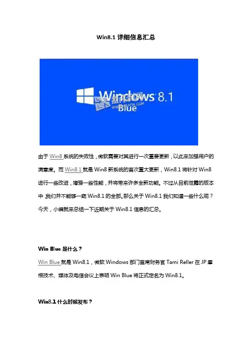 Win8.1详细信息汇总
