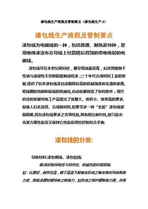 漆包线生产流程及管制要点