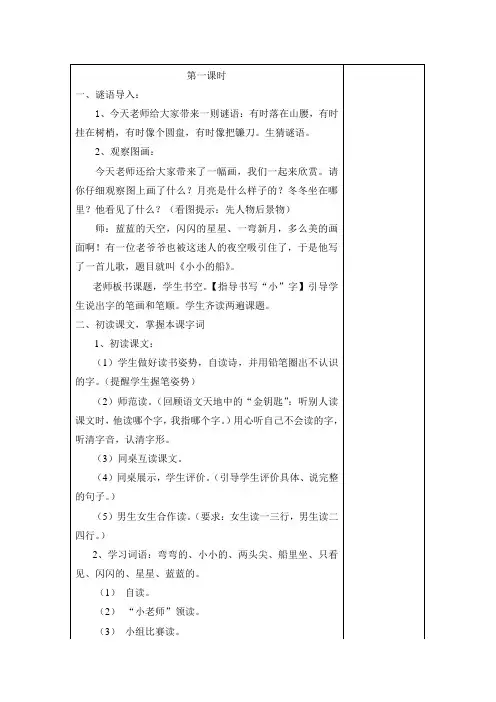 《小小的船》第一课时