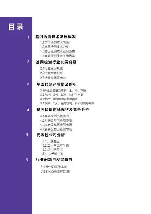 2018年基因检测行业分析报告