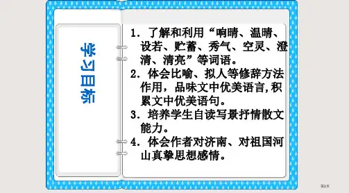 12.济南的冬天市公开课一等奖省优质课获奖课件