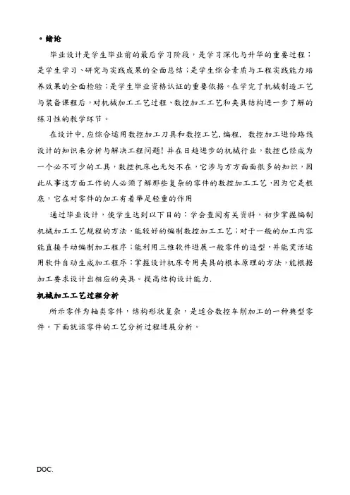 机电系毕业设计(球头手柄件的模拟数控加工)