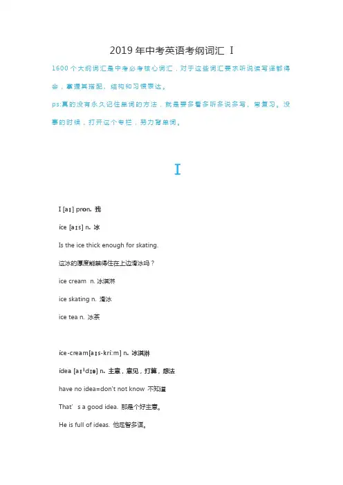 2019年中考英语考纲词汇 I