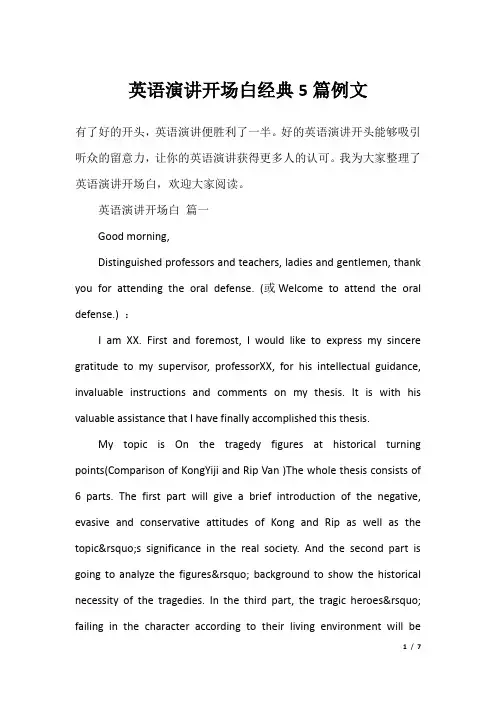 英语演讲开场白经典5篇例文
