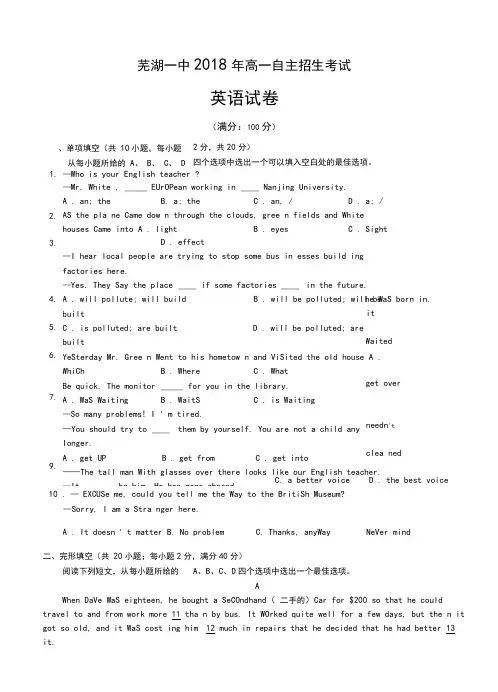 芜湖一中2018年高一自主招生英语试卷及参考答案