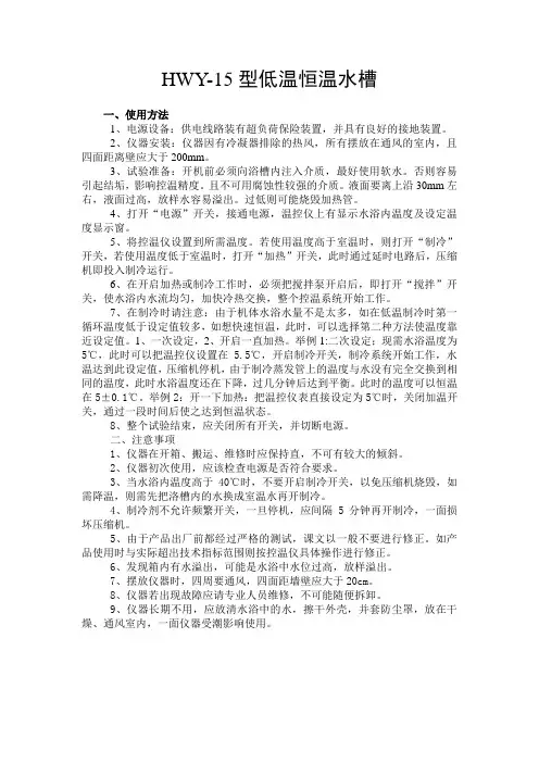 低温恒温水槽