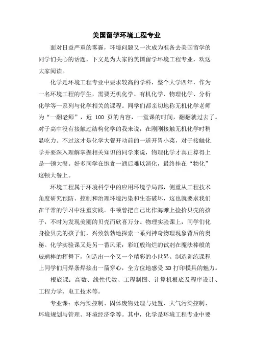 美国留学环境工程专业.doc