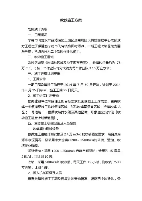 吹砂施工方案