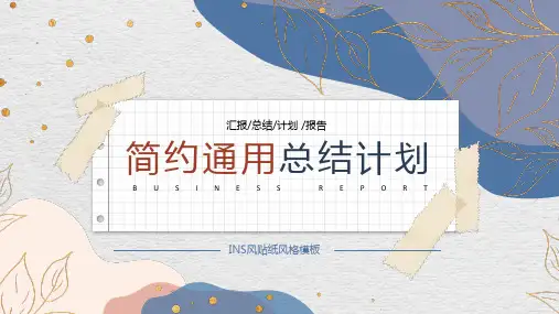 简约通用INS风贴纸风格PPT模板