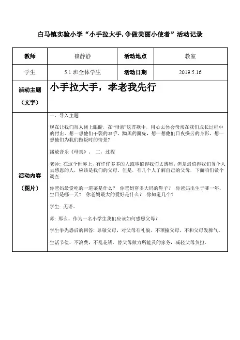 5.1小手拉大手活动记录