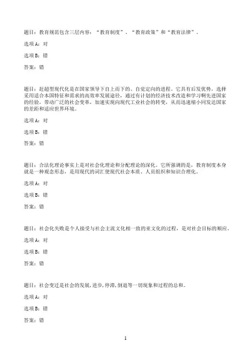 国开作业教育社会学-终结性考试12参考（含答案）