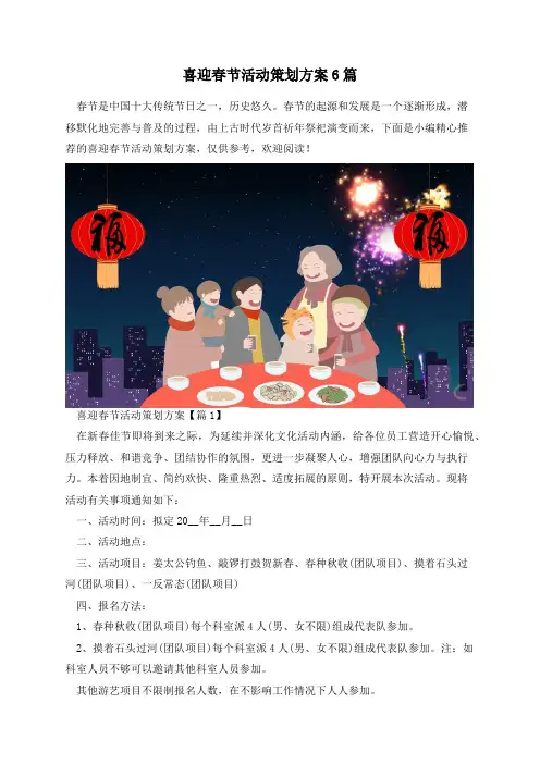 喜迎春节活动策划方案6篇
