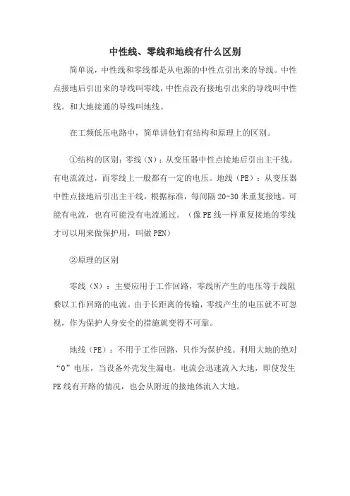中性线、零线和地线有什么区别？很多网友有疑问,华哥现场讲解