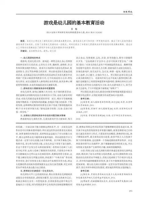 游戏是幼儿园的基本教育活动