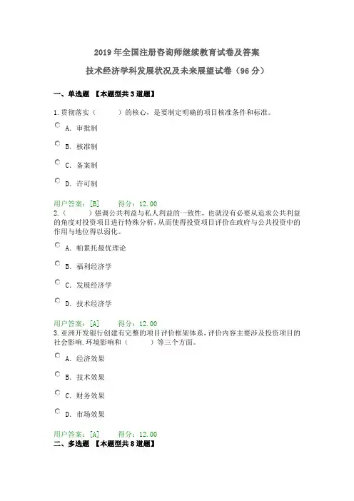 全国注册咨询师继续教育试卷及答案——技术经济学科发展状况及未来展望试卷