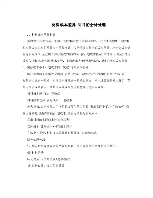 材料成本差异科目的会计处理
