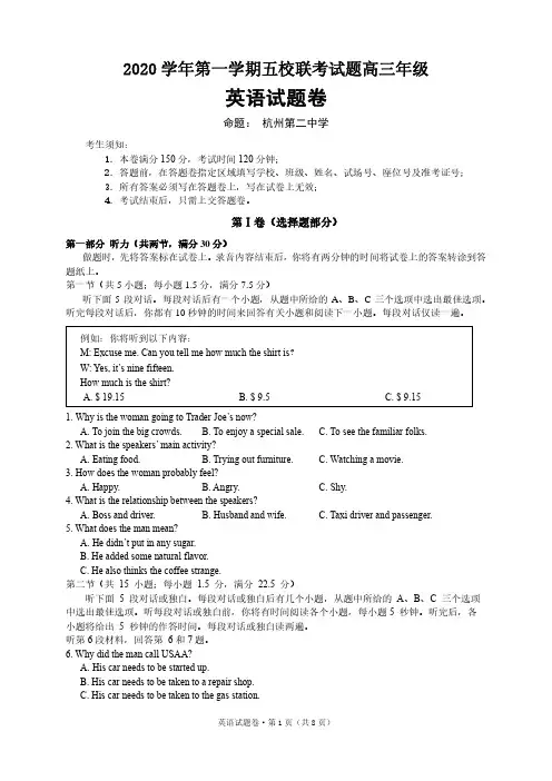 2020学年第一学期五校联考试题高三年级英语试题