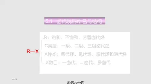 有机化学卤代烷和有机金属化合物