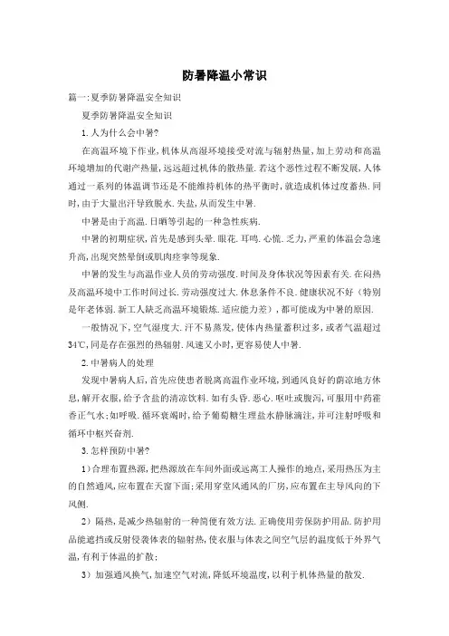 防暑降温小常识