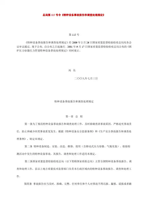 国务院第115号令