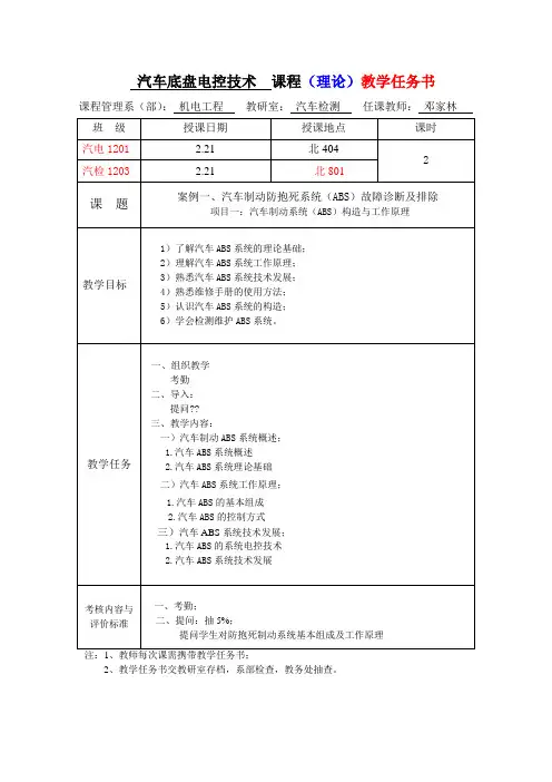 案例一项目一：汽车制动系统(ABS)构造与工作原理教案