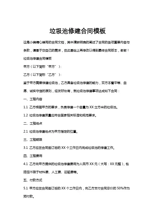 垃圾池修建合同模板