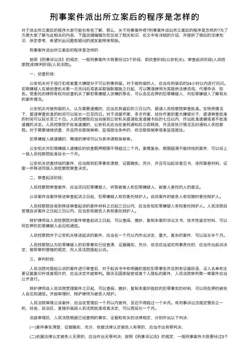 刑事案件派出所立案后的程序是怎样的