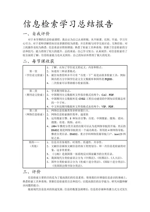 信息检索学习总结报告