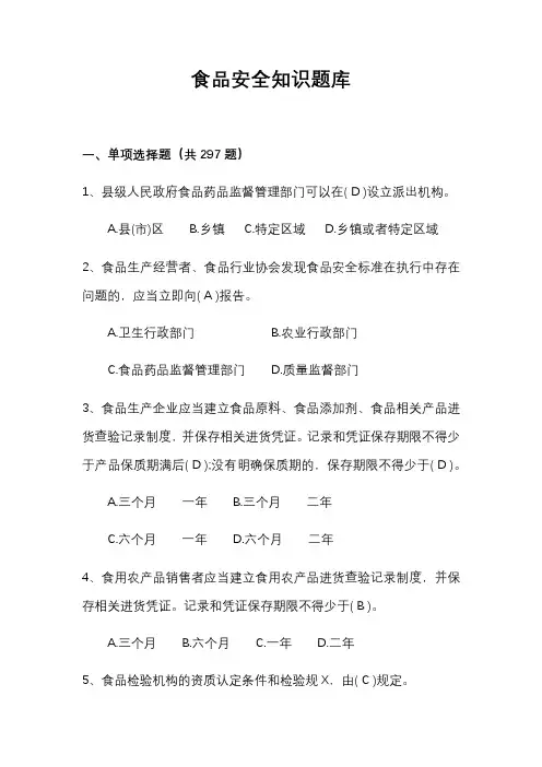 食品题库(带答案)