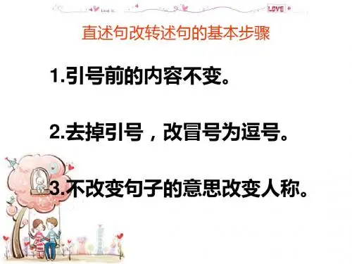 直述句改转述句_课件