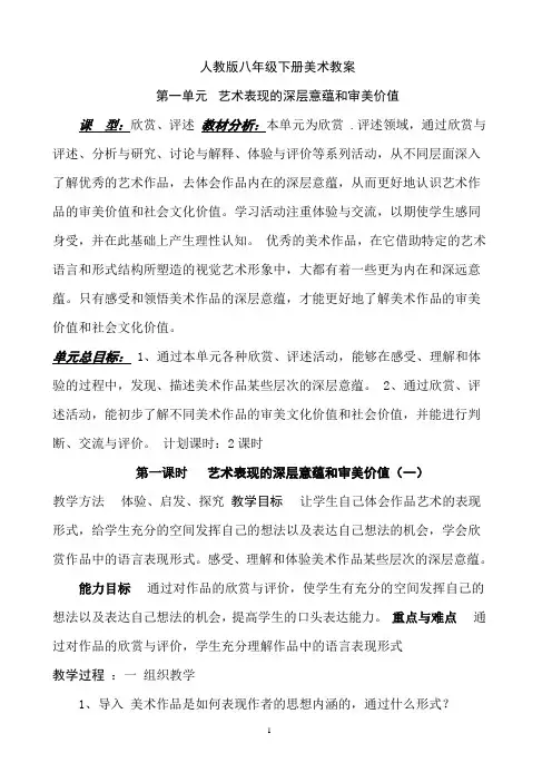 人教版八年级下册美术教案分析