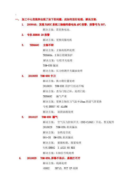 加工中心常见故障及排除