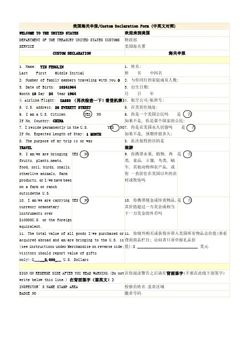 美国海关申报