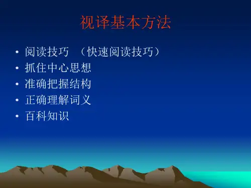 视译材料(1).ppt