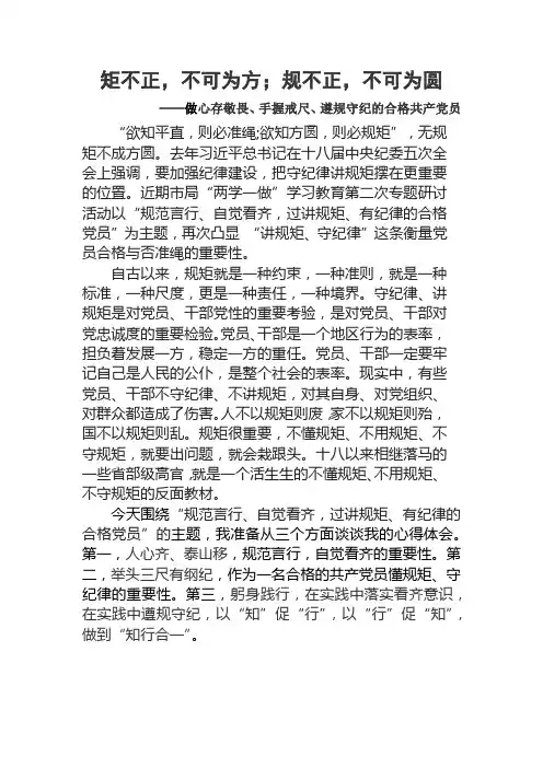 矩不正,不可为方;规不正,不可为圆